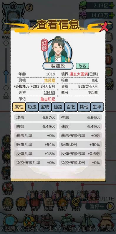 修仙世家模拟器