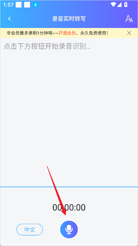 录音转文字助理