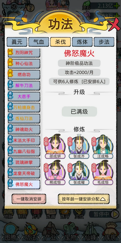 修仙世家模拟器