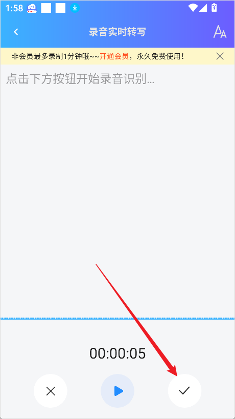 录音转文字助理