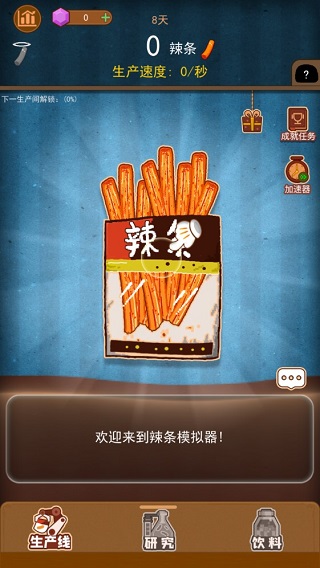 辣条模拟器