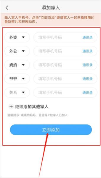 掌通家园家长版