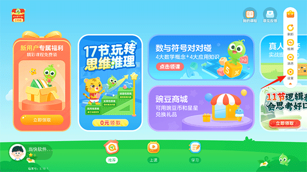 豌豆素质学生端