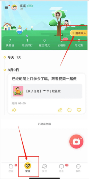 掌通家园家长版