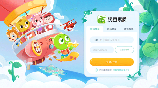 豌豆素质学生端