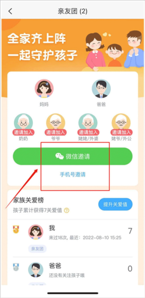 掌通家园家长版