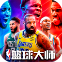 nba篮球大师