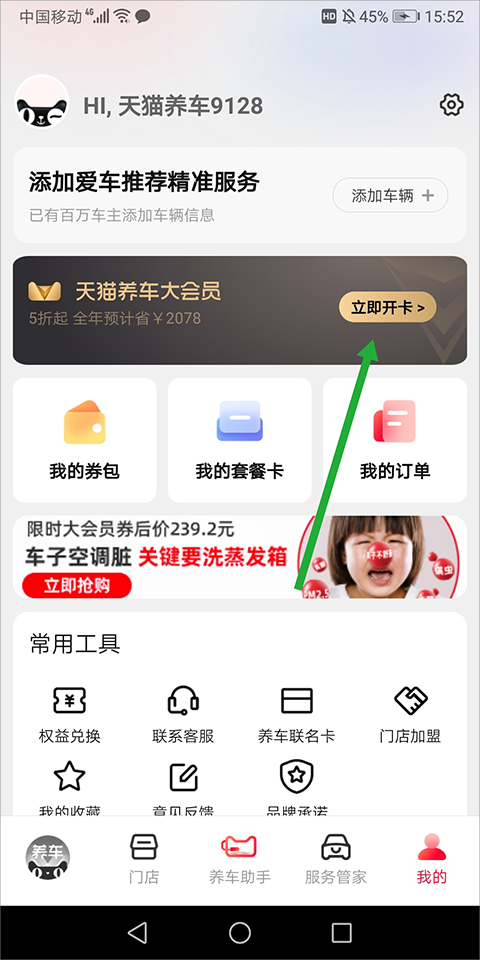 天猫养车app