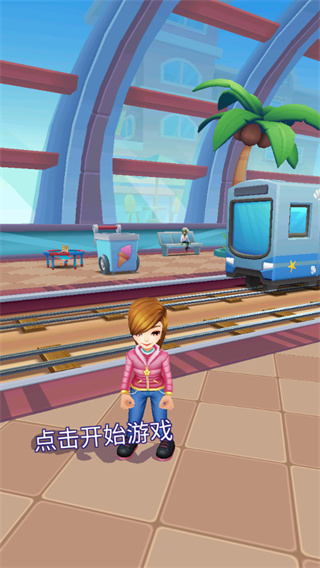 地铁公主跑酷