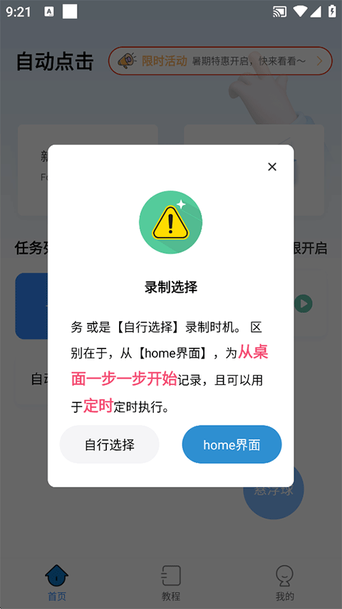 自动按键点击app