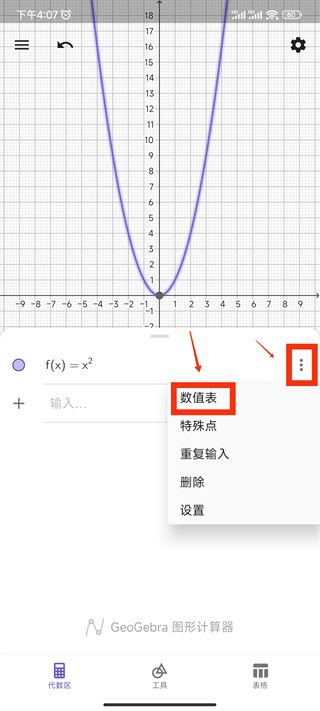 GeoGebra 3d计算器