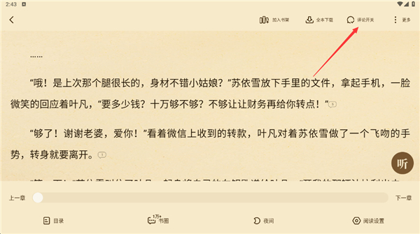 七猫免费小说app