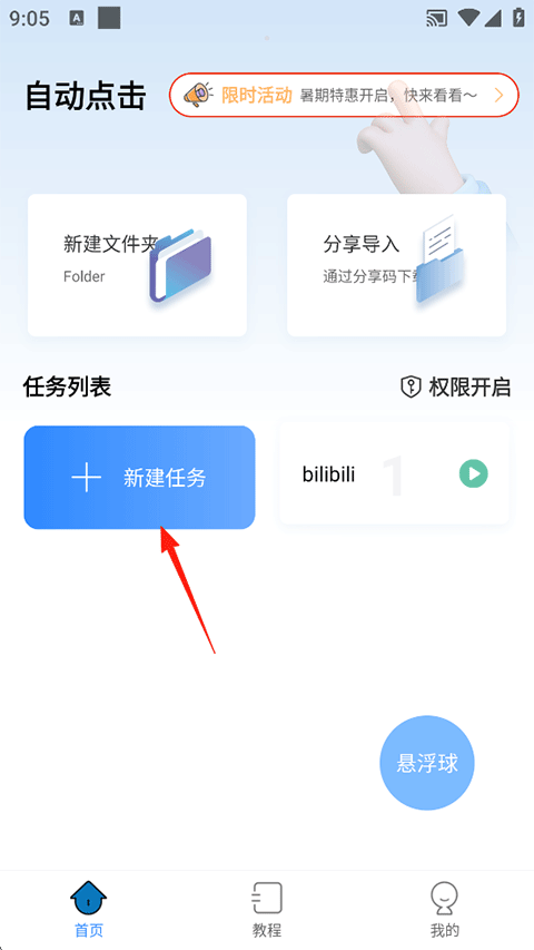 自动按键点击app