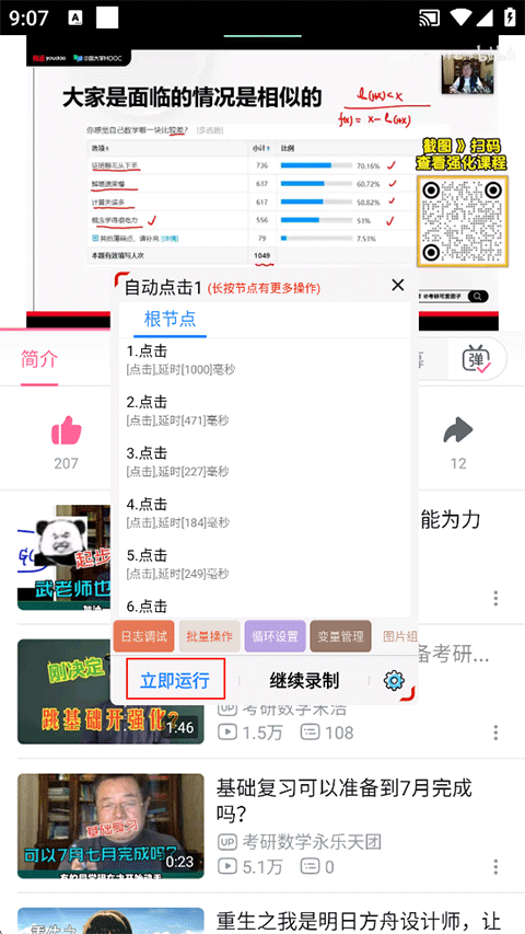 自动按键点击app