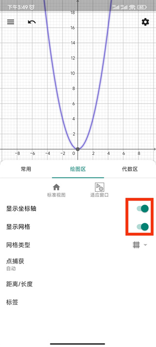 GeoGebra 3d计算器