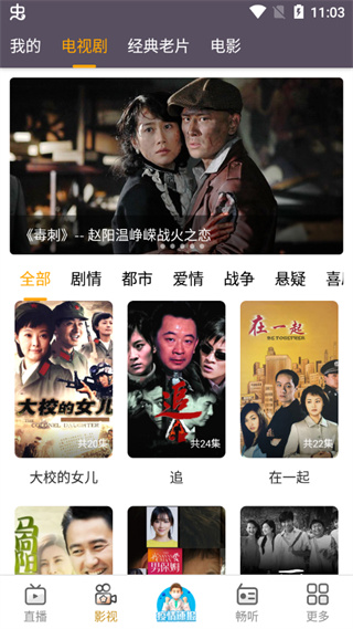 手机电视高清直播