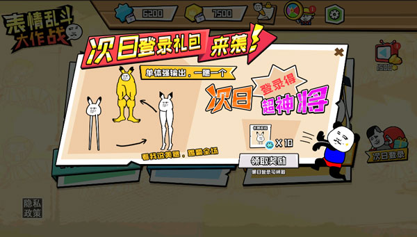 表情乱斗大作战