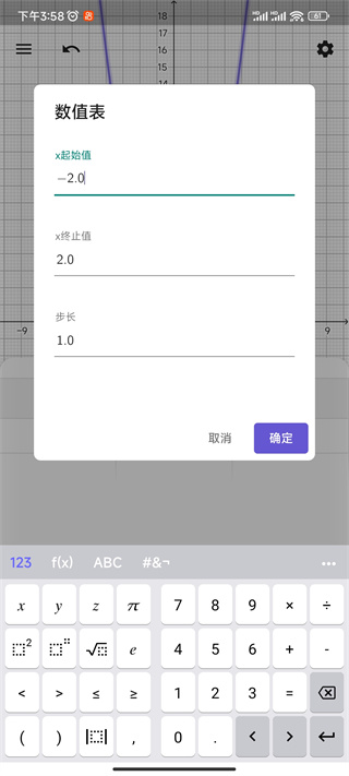 GeoGebra 3d计算器