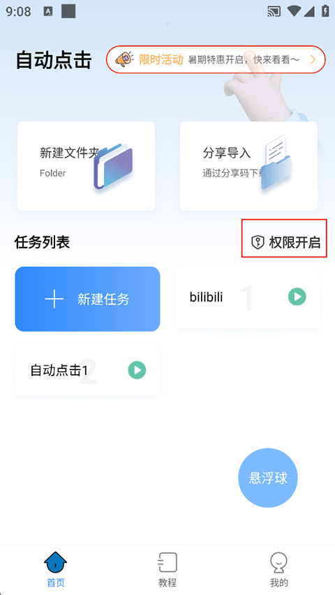 自动按键点击app