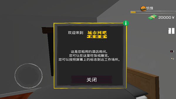 城市网吧模拟器