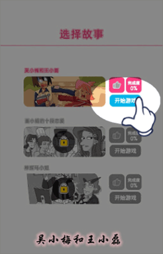 吴小梅和王小磊