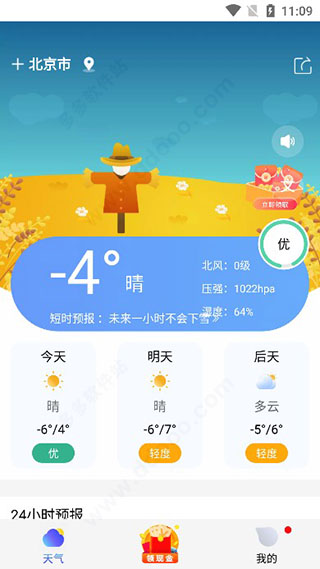 懒人天气