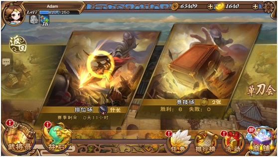 怒焰三国杀九游版