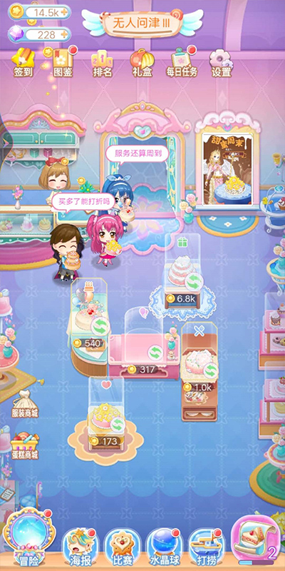 巴啦啦小魔仙美味蛋糕