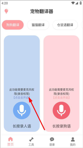 狗语翻译器