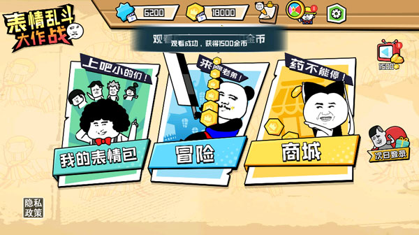 表情乱斗大作战