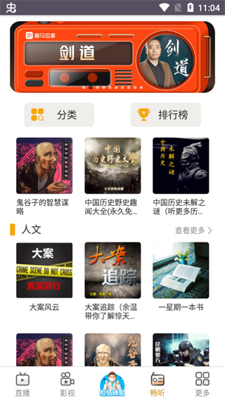 手机电视高清直播