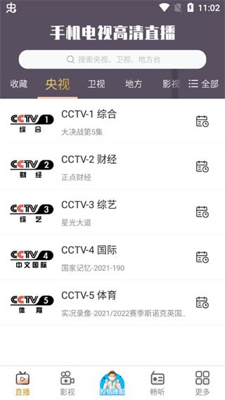 手机电视高清直播