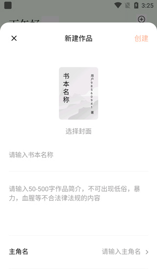 番茄作家助手app