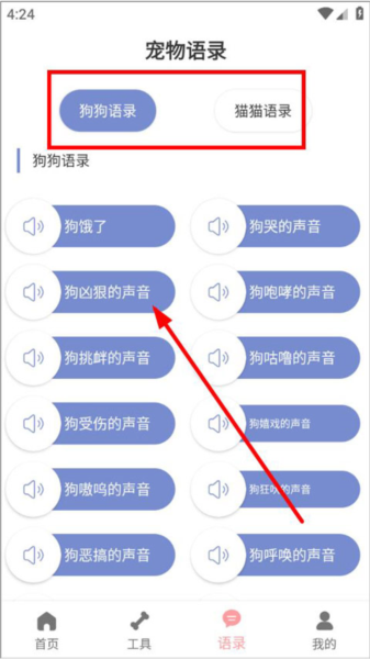 狗语翻译器