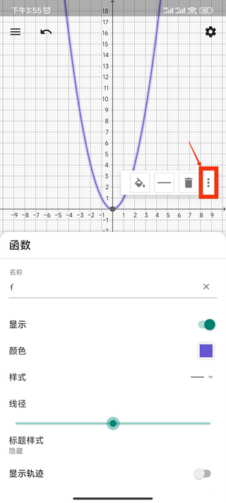 GeoGebra 3d计算器