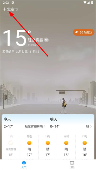知心天气