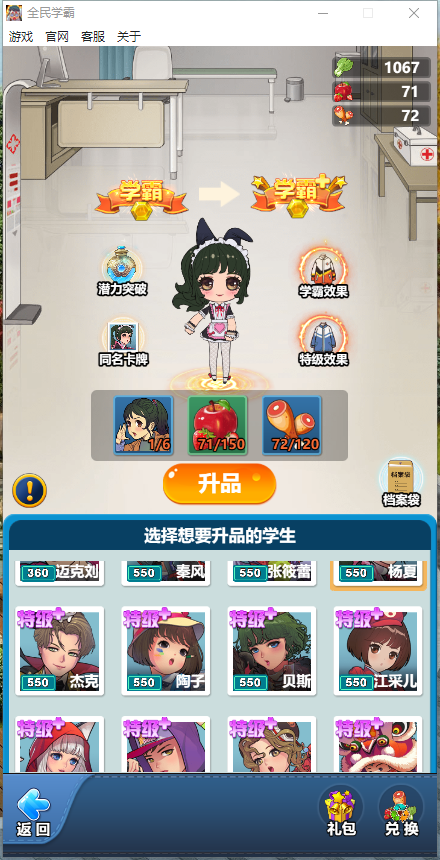 全民学霸九游版