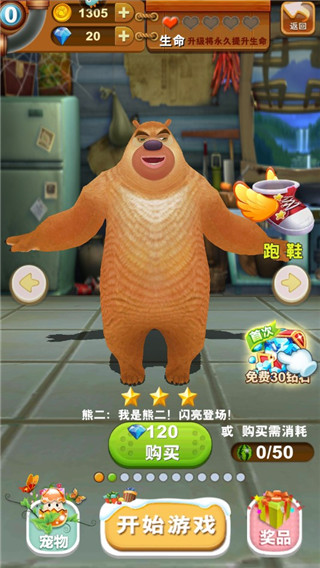 熊出没之熊大快跑