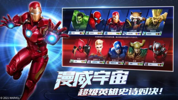 漫威超级战争
