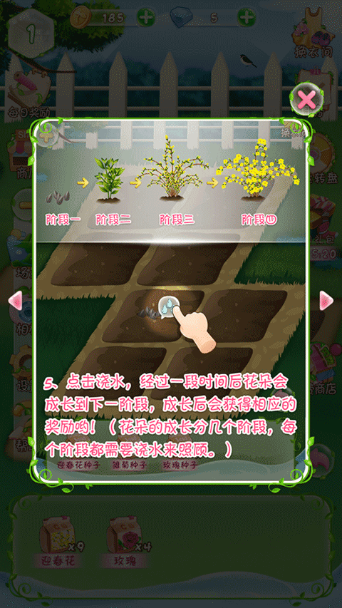 花花姑娘之魔法花园