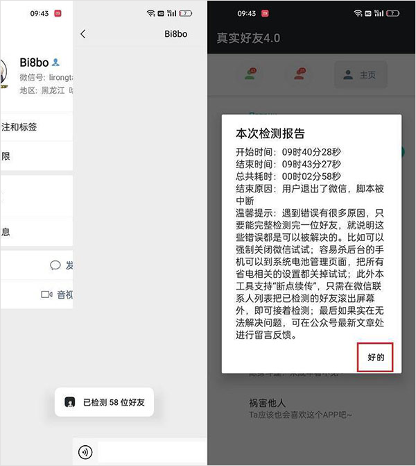 李跳跳真实好友版