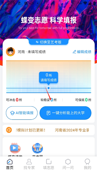 蝶变志愿