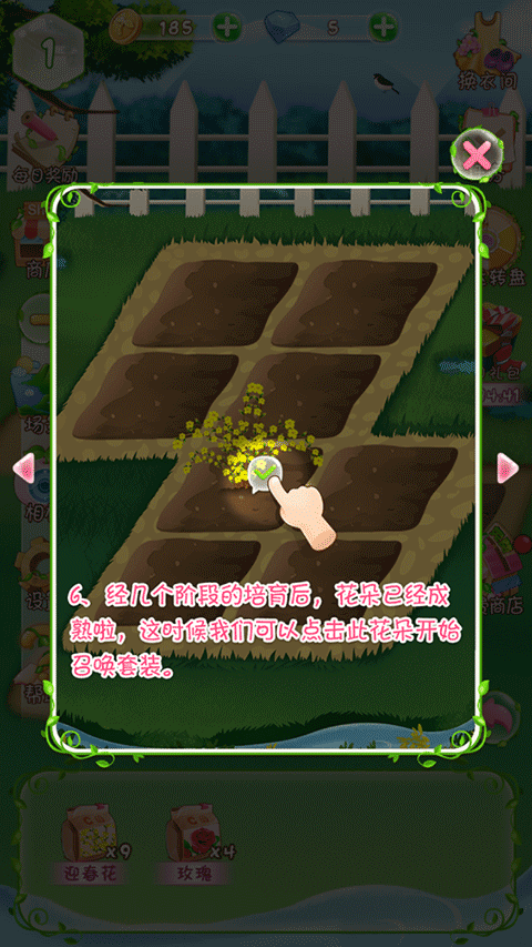 花花姑娘之魔法花园