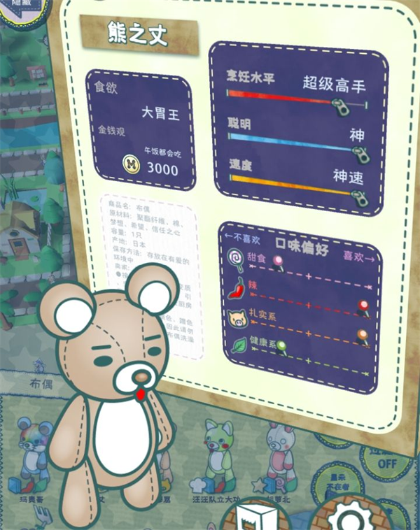 布偶动物的餐厅