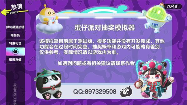 蛋仔派对抽盲盒模拟器