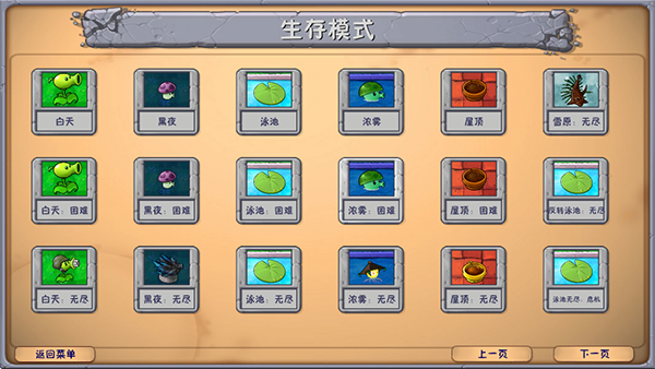 植物大战僵尸融合版手机版