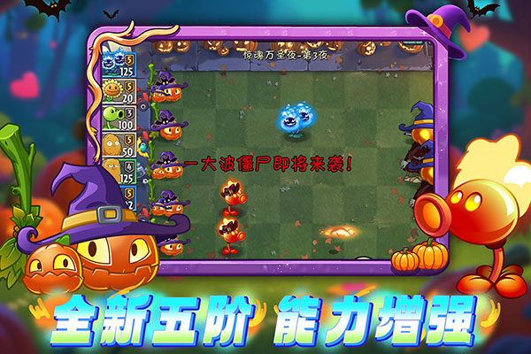 植物大战僵尸2九游版