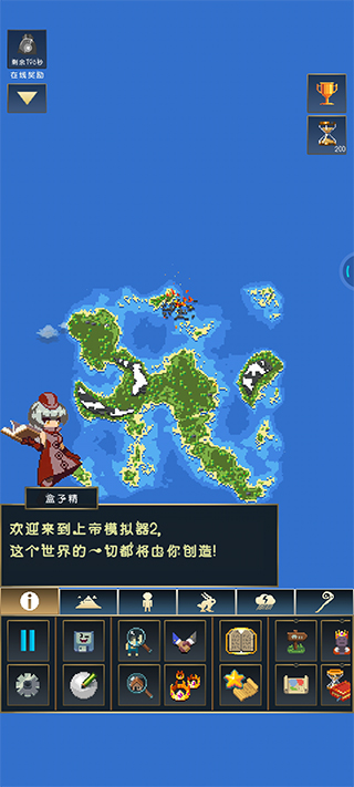 上帝模拟器2