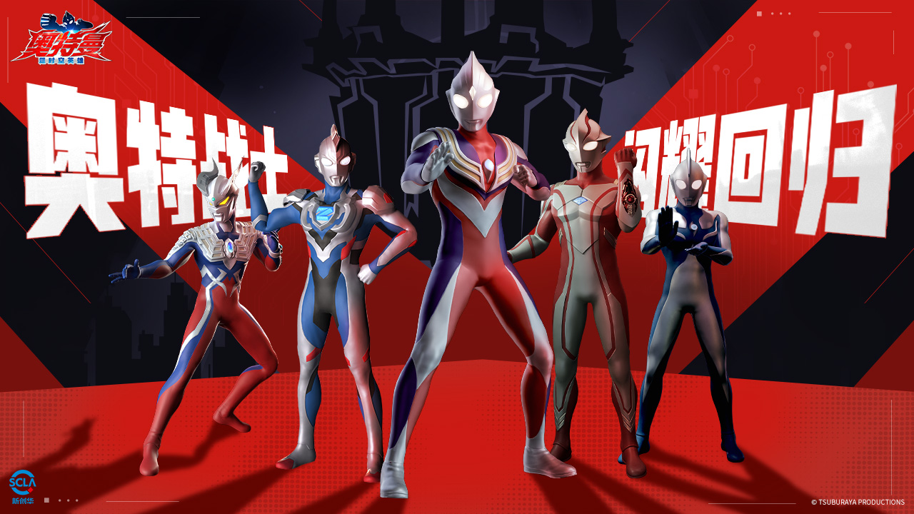 奥特曼超时空英雄