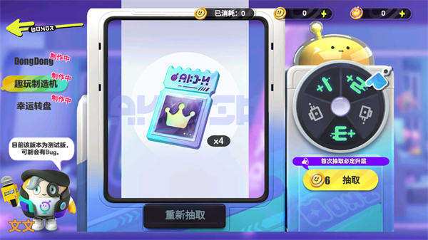 蛋仔派对抽盲盒模拟器